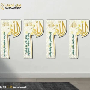 İslami MDF Tablo – لوحات اسلامية